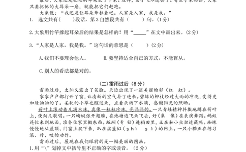 部编版语文二年级下册期末模拟卷（三）+参考答案_二年级上下册资料_小学二年级学习资料-25年更新版_2-02、小学二年级语文下册_2-2-2、练习题、作业、试题、试卷_期末测试卷