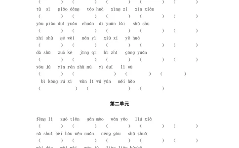 生字词看拼音写词语过关卷（附答案）_二年级上下册资料_二年级语数英上下册学习资料_3-7-2、小学二年级语文下册_统编、部编、人教（语文全国统一只有一个版）_6、专项练习_字词句子