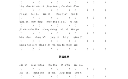 生字词看拼音写词语过关卷（附答案）_二年级上下册资料_二年级语数英上下册学习资料_3-7-2、小学二年级语文下册_统编、部编、人教（语文全国统一只有一个版）_6、专项练习_字词句子