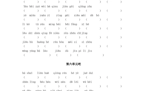 生字词看拼音写词语过关卷（附答案）_二年级上下册资料_二年级语数英上下册学习资料_3-7-2、小学二年级语文下册_统编、部编、人教（语文全国统一只有一个版）_6、专项练习_字词句子