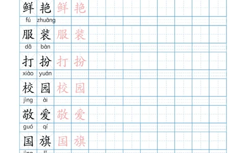 部编版小学三年级上册语文词语表描红练习_三年级上下册资料_小学三年级学习资料-25年更新版_3-01、小学三年级语文上册_3-1-5、字贴、书写、晨读