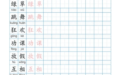 部编版小学三年级上册语文词语表描红练习_三年级上下册资料_小学三年级学习资料-25年更新版_3-01、小学三年级语文上册_3-1-5、字贴、书写、晨读