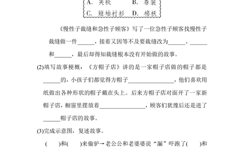 部编版小学语文三年级下册第八单元试卷6_三年级上下册资料_三年级上语数英上下册学习资料_3-8-2、小学三年级语文下册_统编、部编、人教（语文全国统一只有一个版）_3、单元测试卷