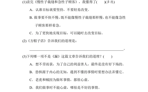 部编版小学语文三年级下册第八单元试卷6_三年级上下册资料_三年级上语数英上下册学习资料_3-8-2、小学三年级语文下册_统编、部编、人教（语文全国统一只有一个版）_3、单元测试卷