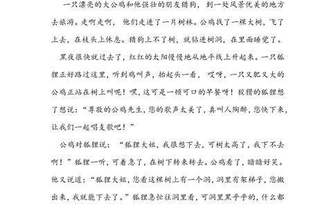 部编版小学语文三年级下册第八单元试卷6_三年级上下册资料_三年级上语数英上下册学习资料_3-8-2、小学三年级语文下册_统编、部编、人教（语文全国统一只有一个版）_3、单元测试卷