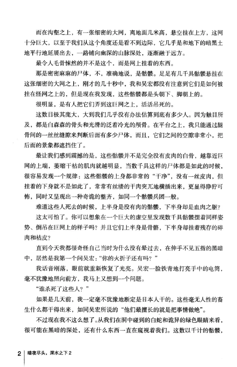 45.《暗夜尽头，深水之下-2》[之后如何编著][重庆出版社][978-7-229-05766-4][2012.10][P306]_绝版书_天涯系列_t涯_《天涯神贴去水印纯干货收藏版-汇总版》天涯的干货[pdf]_天涯社区优质书籍
