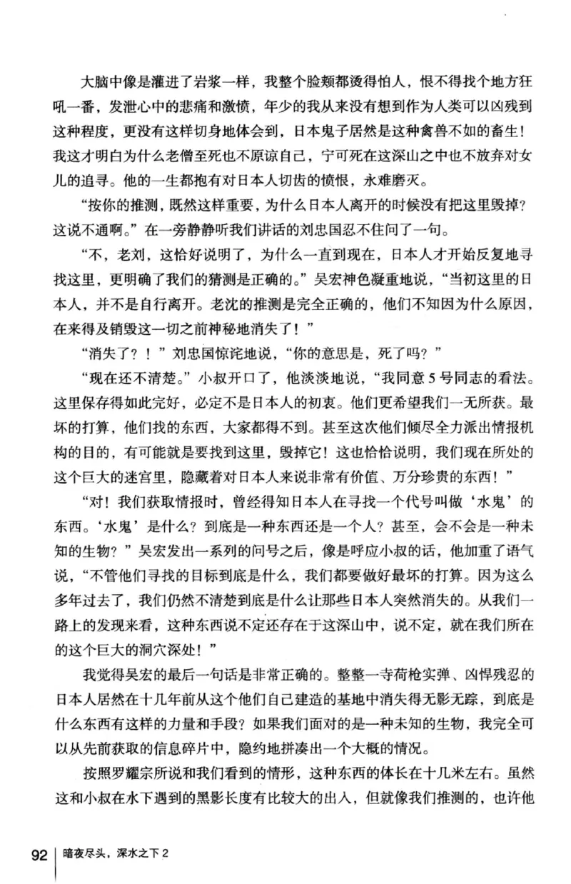 45.《暗夜尽头，深水之下-2》[之后如何编著][重庆出版社][978-7-229-05766-4][2012.10][P306]_绝版书_天涯系列_t涯_《天涯神贴去水印纯干货收藏版-汇总版》天涯的干货[pdf]_天涯社区优质书籍