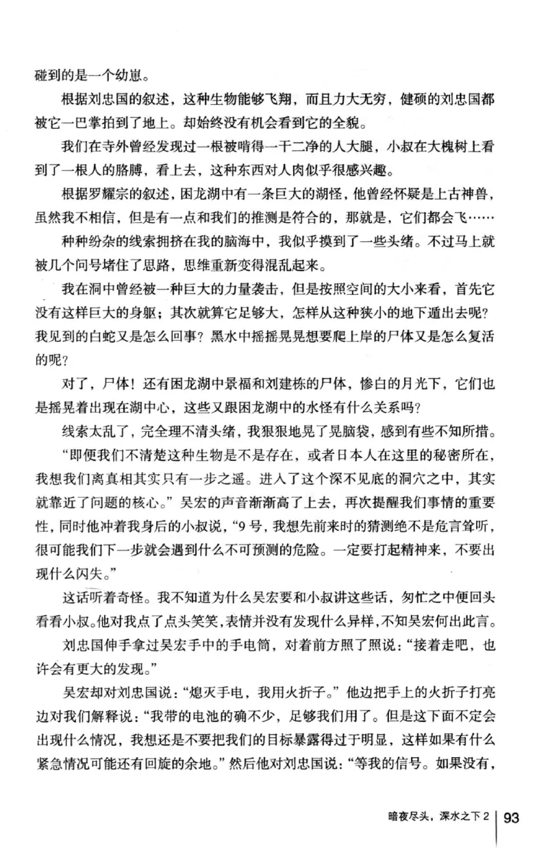 45.《暗夜尽头，深水之下-2》[之后如何编著][重庆出版社][978-7-229-05766-4][2012.10][P306]_绝版书_天涯系列_t涯_《天涯神贴去水印纯干货收藏版-汇总版》天涯的干货[pdf]_天涯社区优质书籍