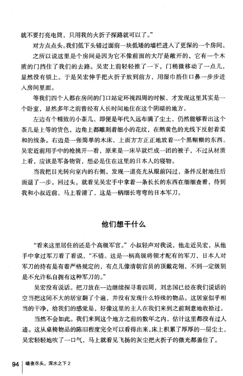 45.《暗夜尽头，深水之下-2》[之后如何编著][重庆出版社][978-7-229-05766-4][2012.10][P306]_绝版书_天涯系列_t涯_《天涯神贴去水印纯干货收藏版-汇总版》天涯的干货[pdf]_天涯社区优质书籍