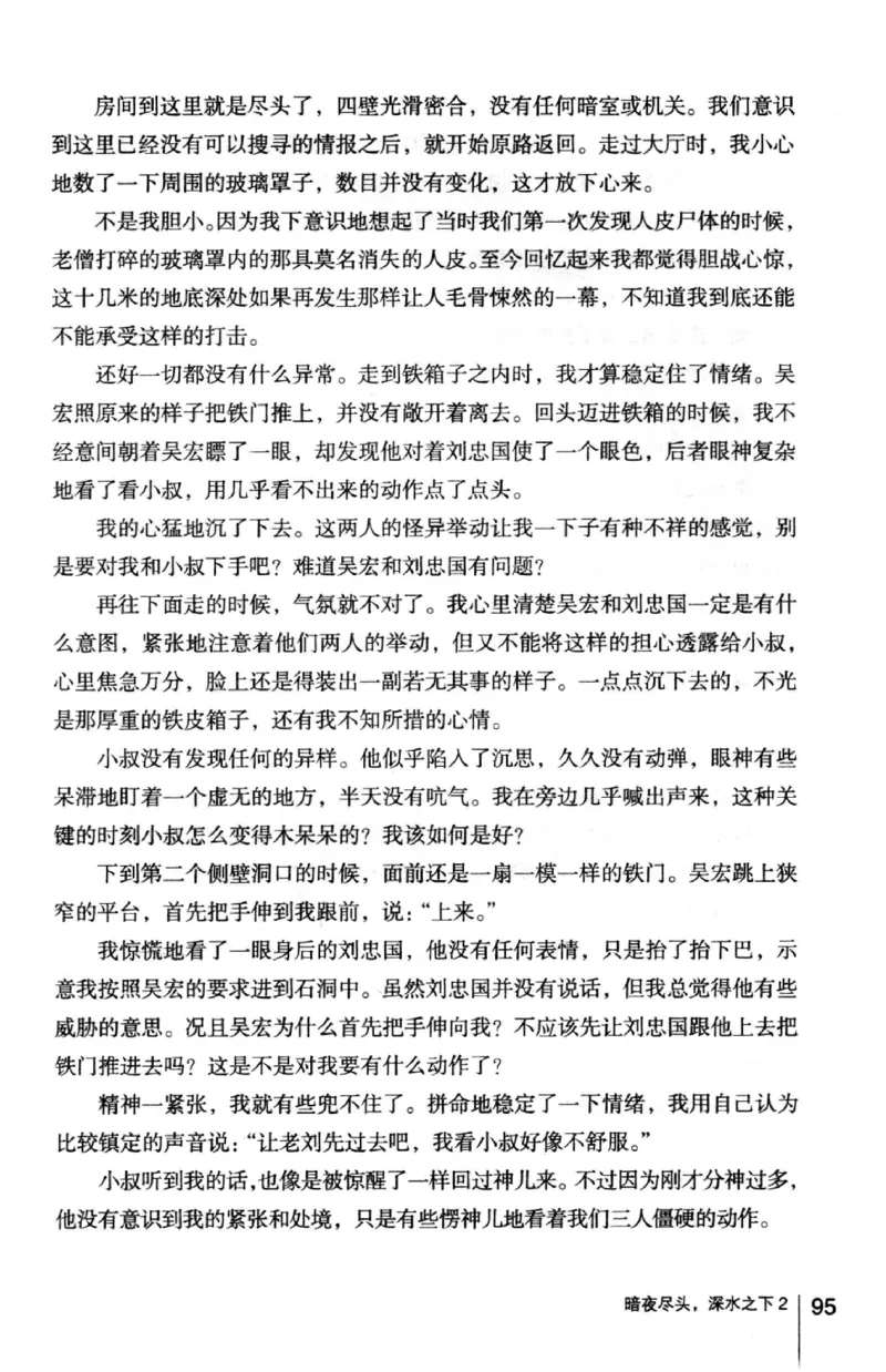 45.《暗夜尽头，深水之下-2》[之后如何编著][重庆出版社][978-7-229-05766-4][2012.10][P306]_绝版书_天涯系列_t涯_《天涯神贴去水印纯干货收藏版-汇总版》天涯的干货[pdf]_天涯社区优质书籍
