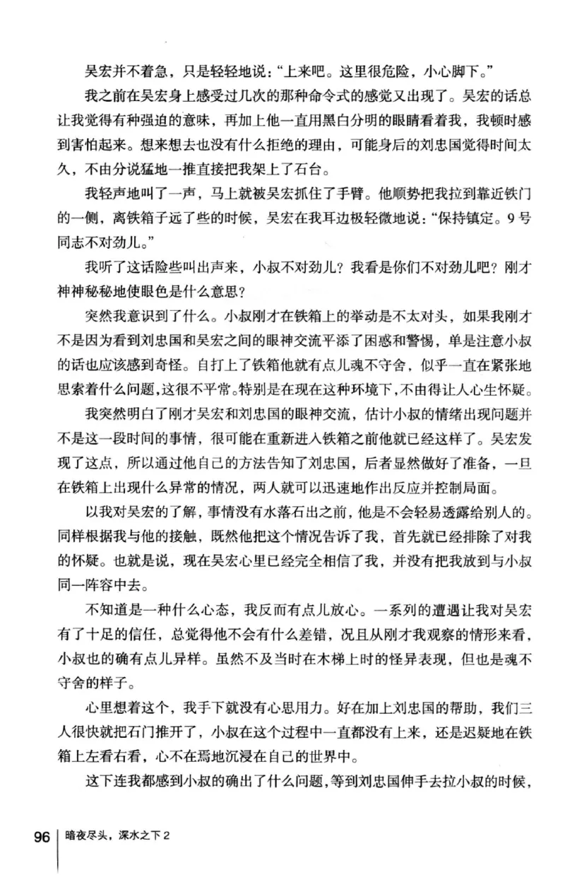 45.《暗夜尽头，深水之下-2》[之后如何编著][重庆出版社][978-7-229-05766-4][2012.10][P306]_绝版书_天涯系列_t涯_《天涯神贴去水印纯干货收藏版-汇总版》天涯的干货[pdf]_天涯社区优质书籍