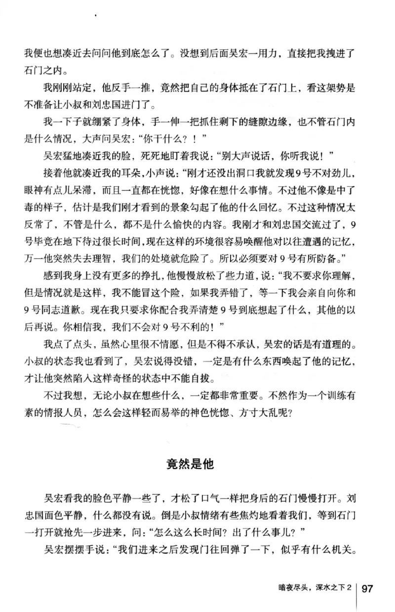 45.《暗夜尽头，深水之下-2》[之后如何编著][重庆出版社][978-7-229-05766-4][2012.10][P306]_绝版书_天涯系列_t涯_《天涯神贴去水印纯干货收藏版-汇总版》天涯的干货[pdf]_天涯社区优质书籍