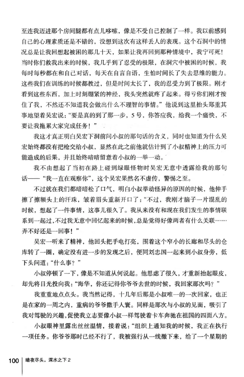 45.《暗夜尽头，深水之下-2》[之后如何编著][重庆出版社][978-7-229-05766-4][2012.10][P306]_绝版书_天涯系列_t涯_《天涯神贴去水印纯干货收藏版-汇总版》天涯的干货[pdf]_天涯社区优质书籍