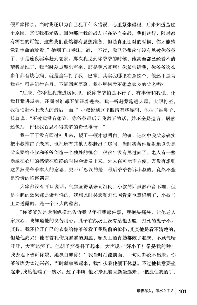 45.《暗夜尽头，深水之下-2》[之后如何编著][重庆出版社][978-7-229-05766-4][2012.10][P306]_绝版书_天涯系列_t涯_《天涯神贴去水印纯干货收藏版-汇总版》天涯的干货[pdf]_天涯社区优质书籍