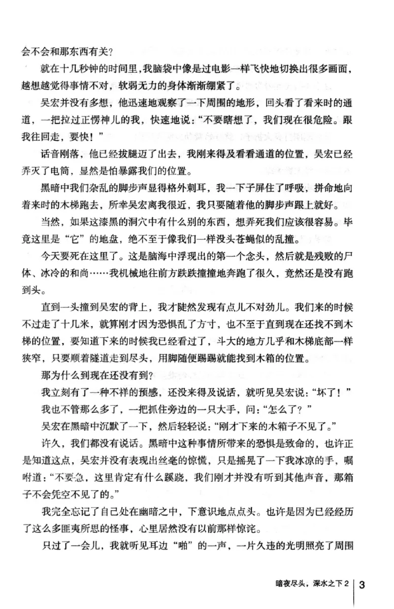 45.《暗夜尽头，深水之下-2》[之后如何编著][重庆出版社][978-7-229-05766-4][2012.10][P306]_绝版书_天涯系列_t涯_《天涯神贴去水印纯干货收藏版-汇总版》天涯的干货[pdf]_天涯社区优质书籍