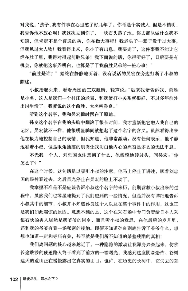 45.《暗夜尽头，深水之下-2》[之后如何编著][重庆出版社][978-7-229-05766-4][2012.10][P306]_绝版书_天涯系列_t涯_《天涯神贴去水印纯干货收藏版-汇总版》天涯的干货[pdf]_天涯社区优质书籍