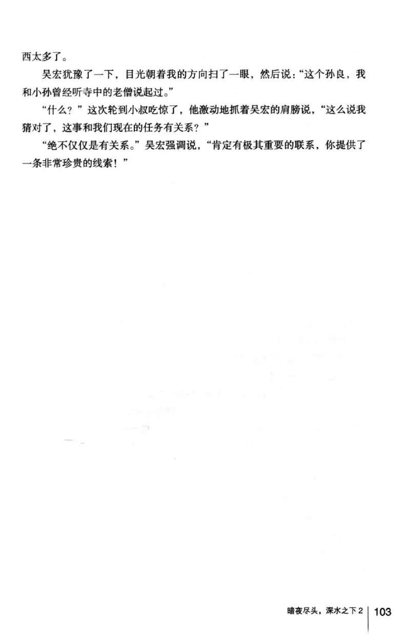 45.《暗夜尽头，深水之下-2》[之后如何编著][重庆出版社][978-7-229-05766-4][2012.10][P306]_绝版书_天涯系列_t涯_《天涯神贴去水印纯干货收藏版-汇总版》天涯的干货[pdf]_天涯社区优质书籍