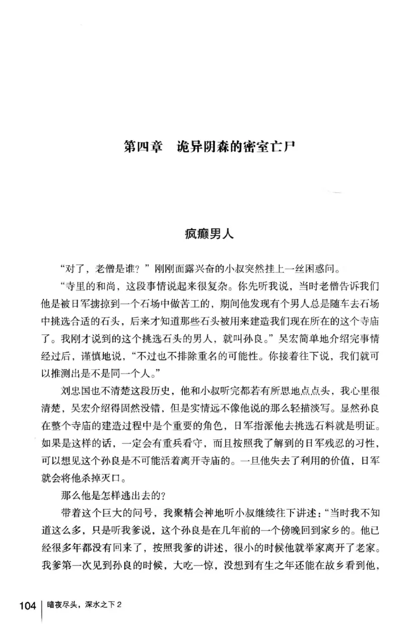 45.《暗夜尽头，深水之下-2》[之后如何编著][重庆出版社][978-7-229-05766-4][2012.10][P306]_绝版书_天涯系列_t涯_《天涯神贴去水印纯干货收藏版-汇总版》天涯的干货[pdf]_天涯社区优质书籍