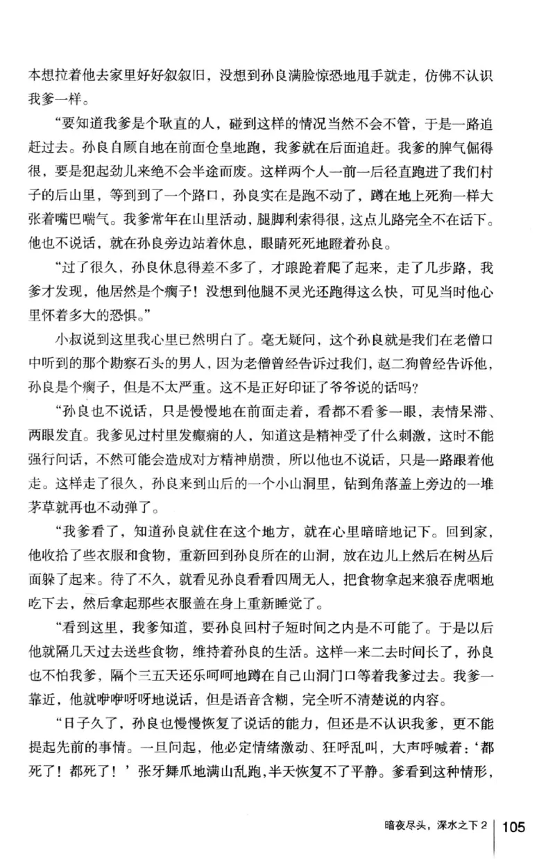 45.《暗夜尽头，深水之下-2》[之后如何编著][重庆出版社][978-7-229-05766-4][2012.10][P306]_绝版书_天涯系列_t涯_《天涯神贴去水印纯干货收藏版-汇总版》天涯的干货[pdf]_天涯社区优质书籍