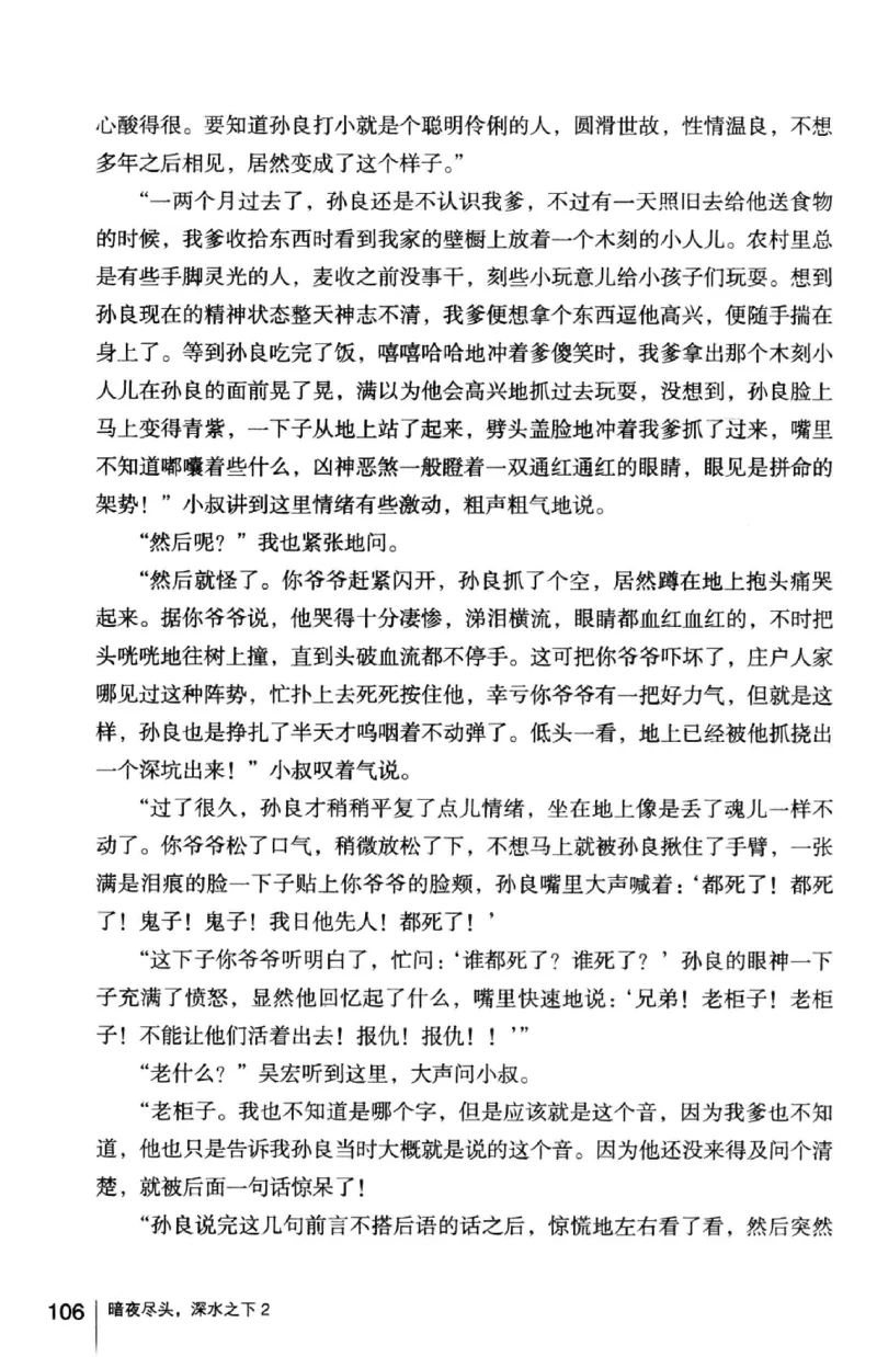 45.《暗夜尽头，深水之下-2》[之后如何编著][重庆出版社][978-7-229-05766-4][2012.10][P306]_绝版书_天涯系列_t涯_《天涯神贴去水印纯干货收藏版-汇总版》天涯的干货[pdf]_天涯社区优质书籍