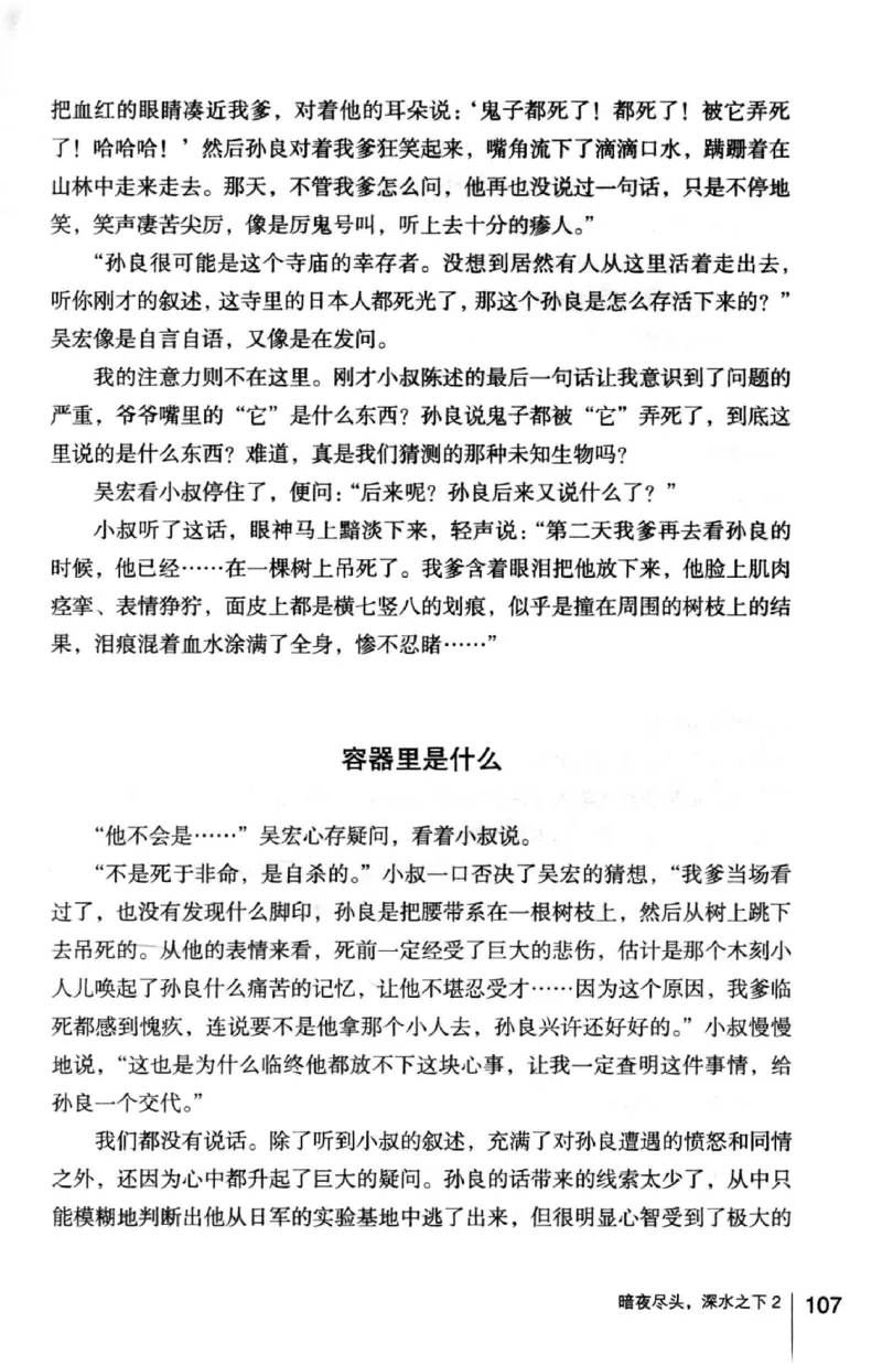 45.《暗夜尽头，深水之下-2》[之后如何编著][重庆出版社][978-7-229-05766-4][2012.10][P306]_绝版书_天涯系列_t涯_《天涯神贴去水印纯干货收藏版-汇总版》天涯的干货[pdf]_天涯社区优质书籍