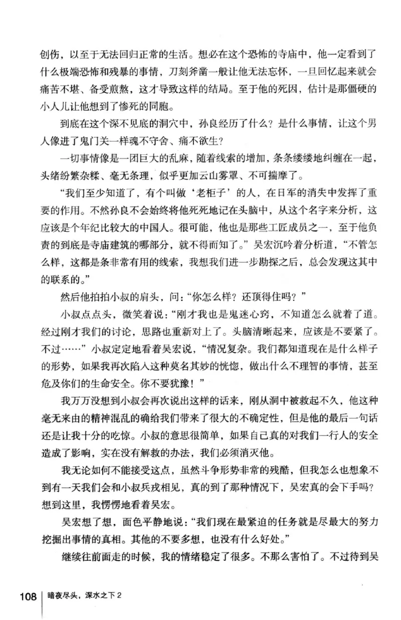 45.《暗夜尽头，深水之下-2》[之后如何编著][重庆出版社][978-7-229-05766-4][2012.10][P306]_绝版书_天涯系列_t涯_《天涯神贴去水印纯干货收藏版-汇总版》天涯的干货[pdf]_天涯社区优质书籍