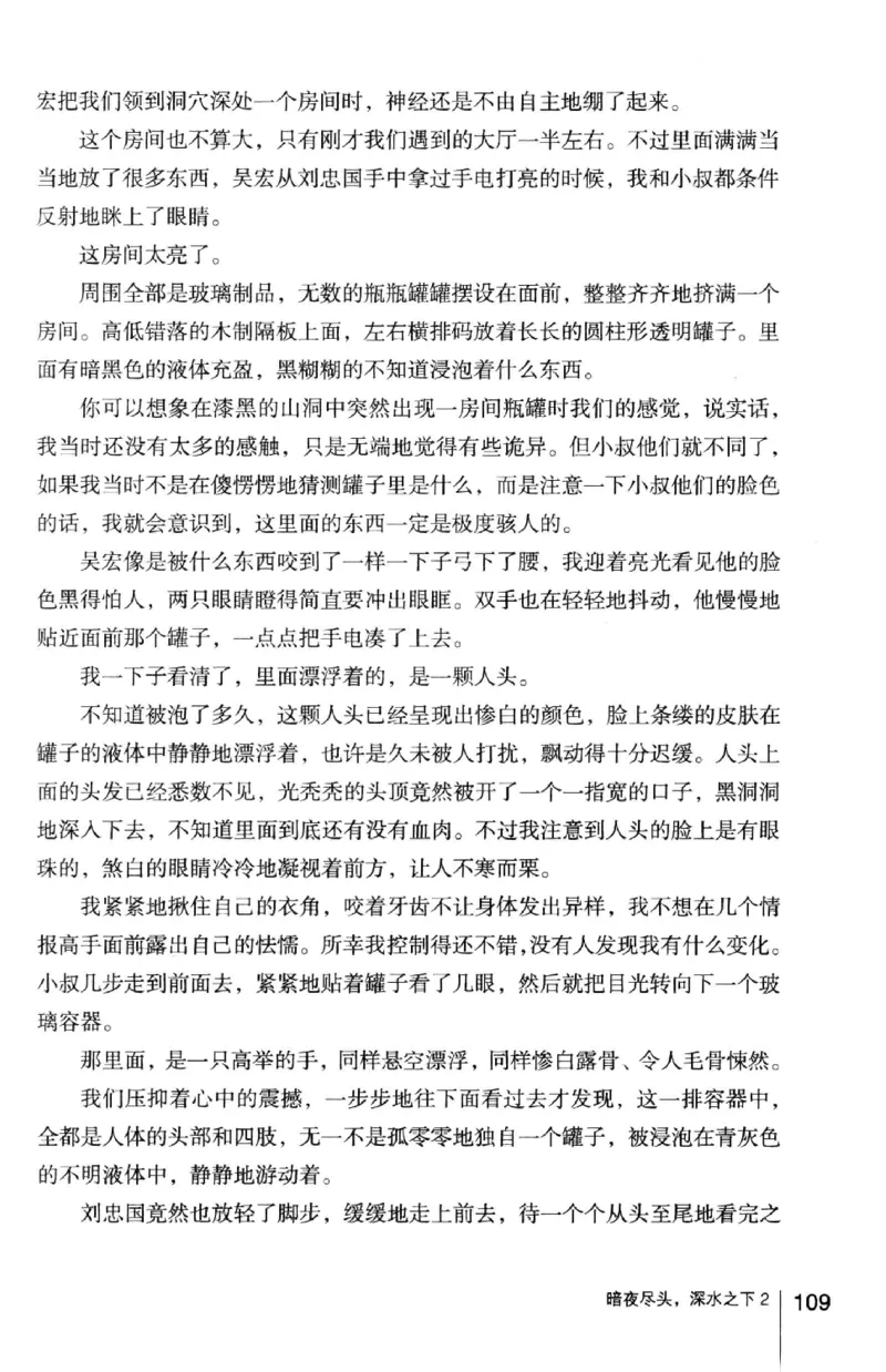 45.《暗夜尽头，深水之下-2》[之后如何编著][重庆出版社][978-7-229-05766-4][2012.10][P306]_绝版书_天涯系列_t涯_《天涯神贴去水印纯干货收藏版-汇总版》天涯的干货[pdf]_天涯社区优质书籍