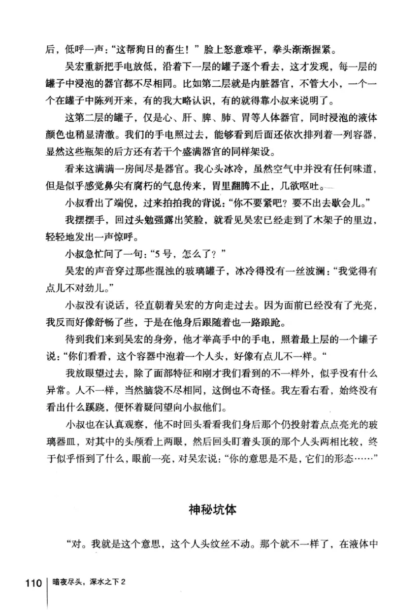 45.《暗夜尽头，深水之下-2》[之后如何编著][重庆出版社][978-7-229-05766-4][2012.10][P306]_绝版书_天涯系列_t涯_《天涯神贴去水印纯干货收藏版-汇总版》天涯的干货[pdf]_天涯社区优质书籍