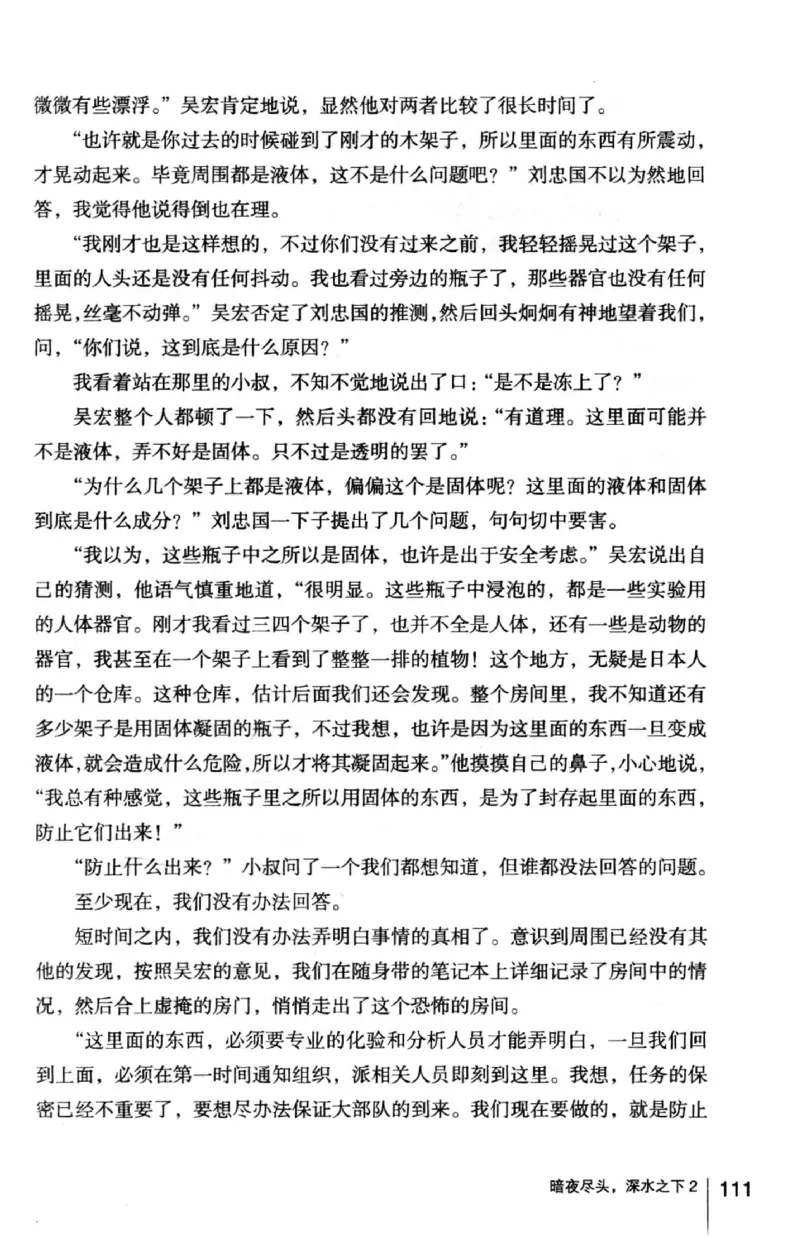 45.《暗夜尽头，深水之下-2》[之后如何编著][重庆出版社][978-7-229-05766-4][2012.10][P306]_绝版书_天涯系列_t涯_《天涯神贴去水印纯干货收藏版-汇总版》天涯的干货[pdf]_天涯社区优质书籍