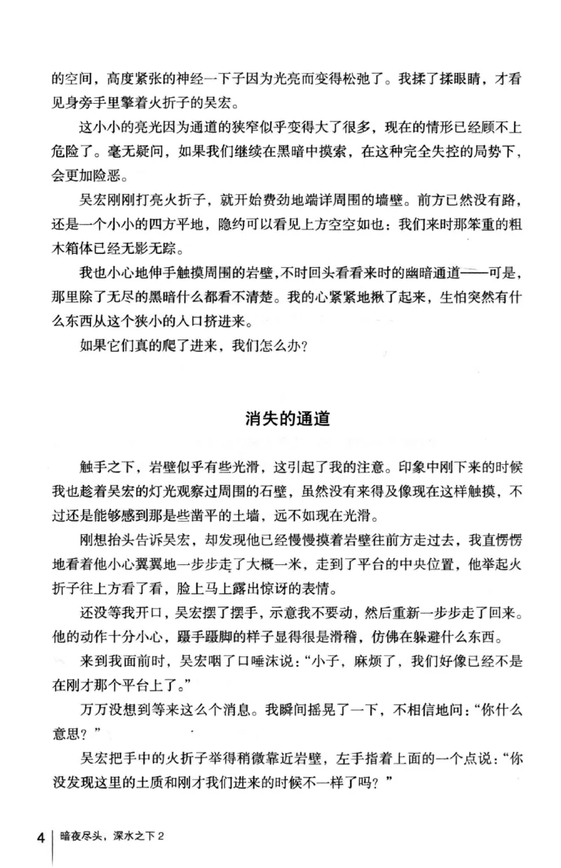 45.《暗夜尽头，深水之下-2》[之后如何编著][重庆出版社][978-7-229-05766-4][2012.10][P306]_绝版书_天涯系列_t涯_《天涯神贴去水印纯干货收藏版-汇总版》天涯的干货[pdf]_天涯社区优质书籍