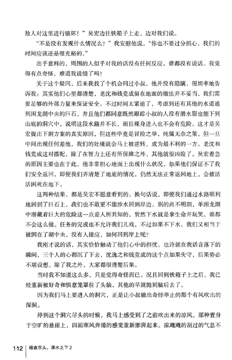 45.《暗夜尽头，深水之下-2》[之后如何编著][重庆出版社][978-7-229-05766-4][2012.10][P306]_绝版书_天涯系列_t涯_《天涯神贴去水印纯干货收藏版-汇总版》天涯的干货[pdf]_天涯社区优质书籍