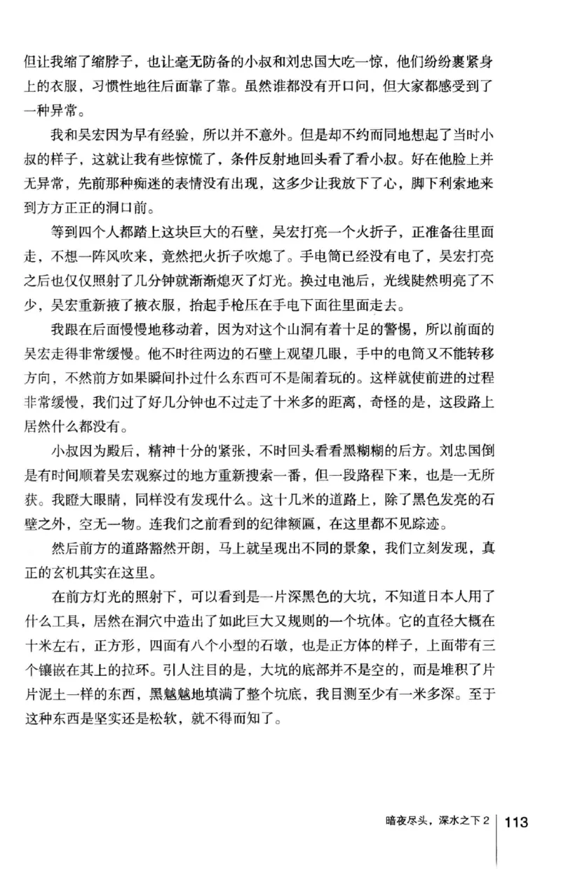 45.《暗夜尽头，深水之下-2》[之后如何编著][重庆出版社][978-7-229-05766-4][2012.10][P306]_绝版书_天涯系列_t涯_《天涯神贴去水印纯干货收藏版-汇总版》天涯的干货[pdf]_天涯社区优质书籍