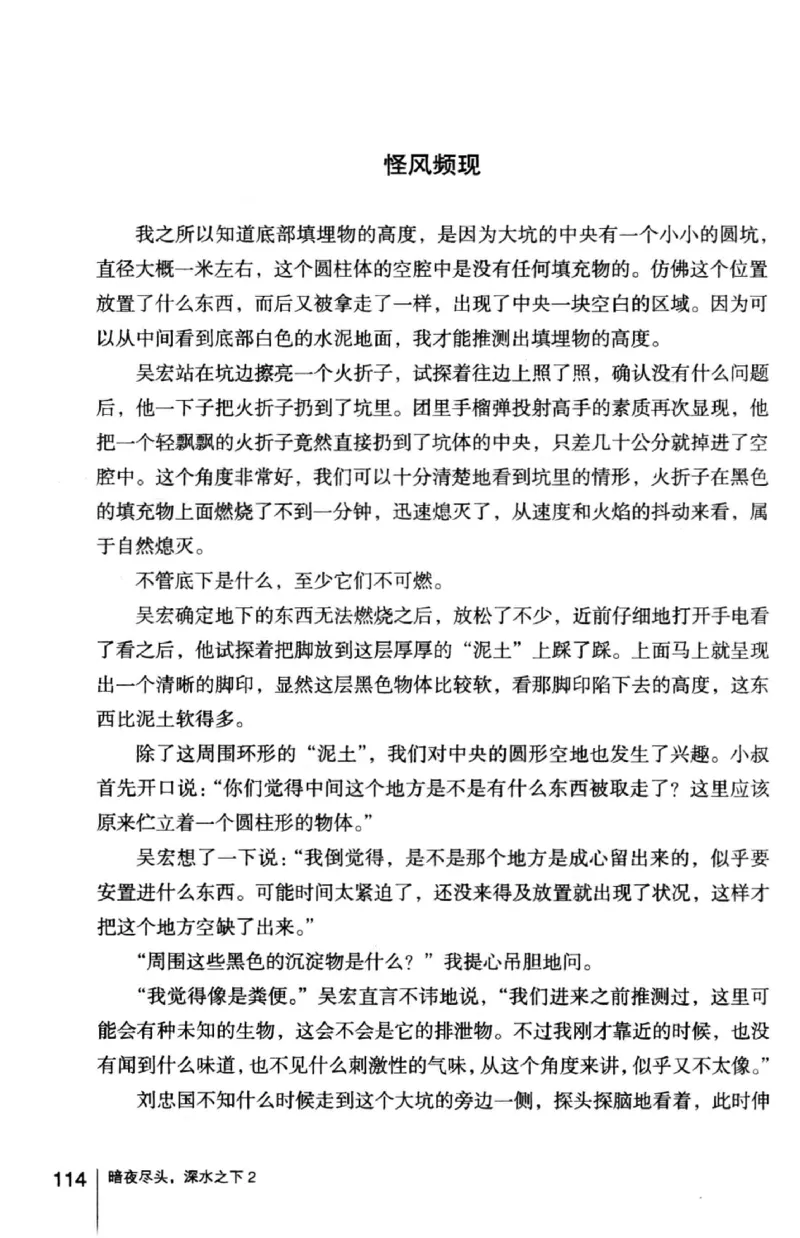 45.《暗夜尽头，深水之下-2》[之后如何编著][重庆出版社][978-7-229-05766-4][2012.10][P306]_绝版书_天涯系列_t涯_《天涯神贴去水印纯干货收藏版-汇总版》天涯的干货[pdf]_天涯社区优质书籍