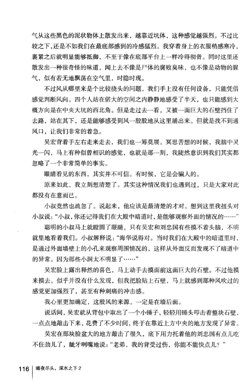 45.《暗夜尽头，深水之下-2》[之后如何编著][重庆出版社][978-7-229-05766-4][2012.10][P306]_绝版书_天涯系列_t涯_《天涯神贴去水印纯干货收藏版-汇总版》天涯的干货[pdf]_天涯社区优质书籍