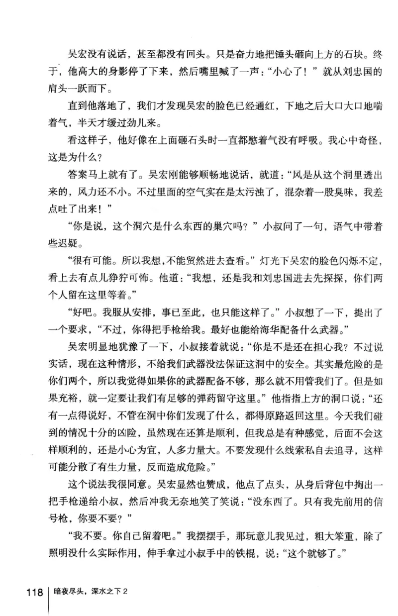 45.《暗夜尽头，深水之下-2》[之后如何编著][重庆出版社][978-7-229-05766-4][2012.10][P306]_绝版书_天涯系列_t涯_《天涯神贴去水印纯干货收藏版-汇总版》天涯的干货[pdf]_天涯社区优质书籍