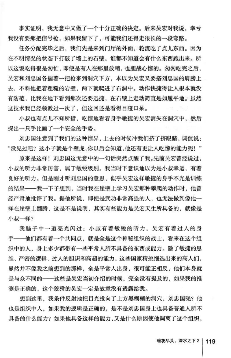 45.《暗夜尽头，深水之下-2》[之后如何编著][重庆出版社][978-7-229-05766-4][2012.10][P306]_绝版书_天涯系列_t涯_《天涯神贴去水印纯干货收藏版-汇总版》天涯的干货[pdf]_天涯社区优质书籍