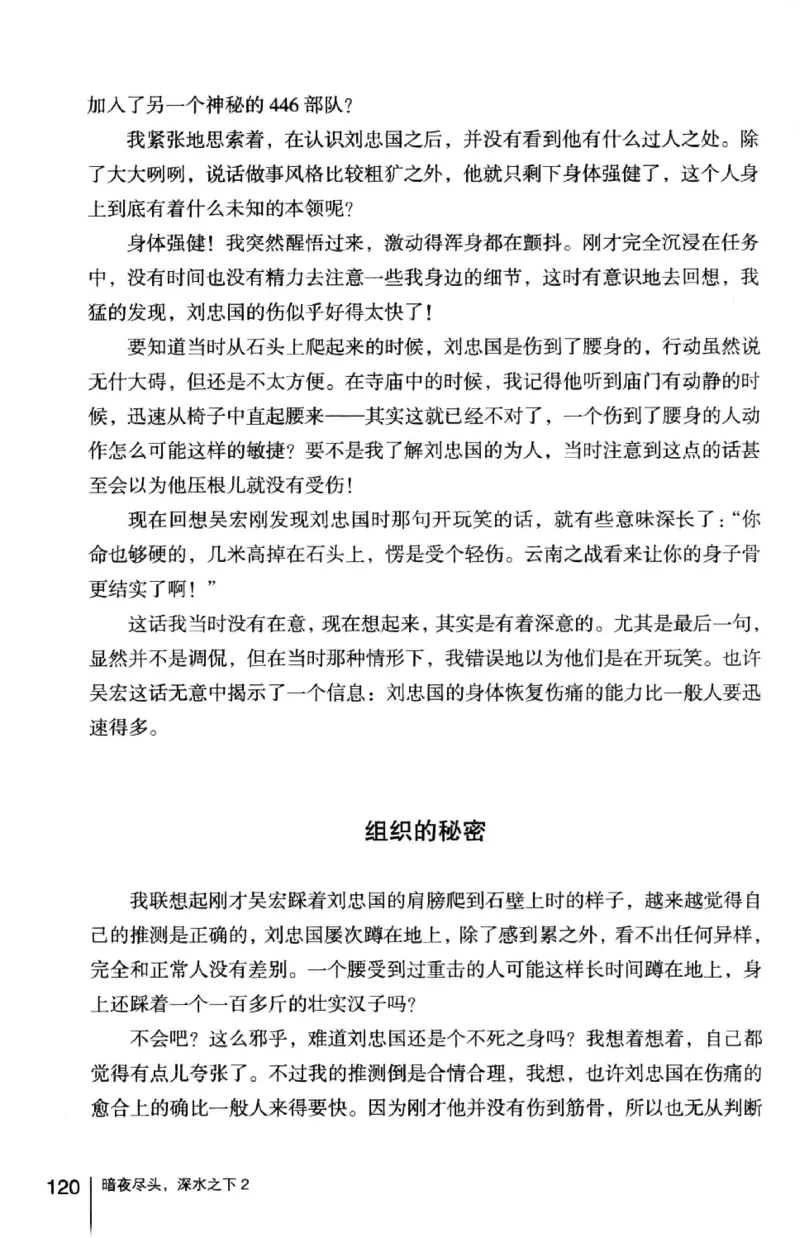 45.《暗夜尽头，深水之下-2》[之后如何编著][重庆出版社][978-7-229-05766-4][2012.10][P306]_绝版书_天涯系列_t涯_《天涯神贴去水印纯干货收藏版-汇总版》天涯的干货[pdf]_天涯社区优质书籍