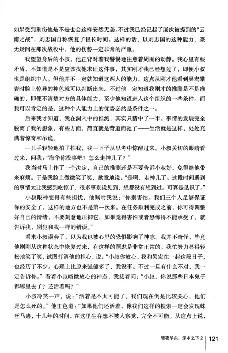 45.《暗夜尽头，深水之下-2》[之后如何编著][重庆出版社][978-7-229-05766-4][2012.10][P306]_绝版书_天涯系列_t涯_《天涯神贴去水印纯干货收藏版-汇总版》天涯的干货[pdf]_天涯社区优质书籍