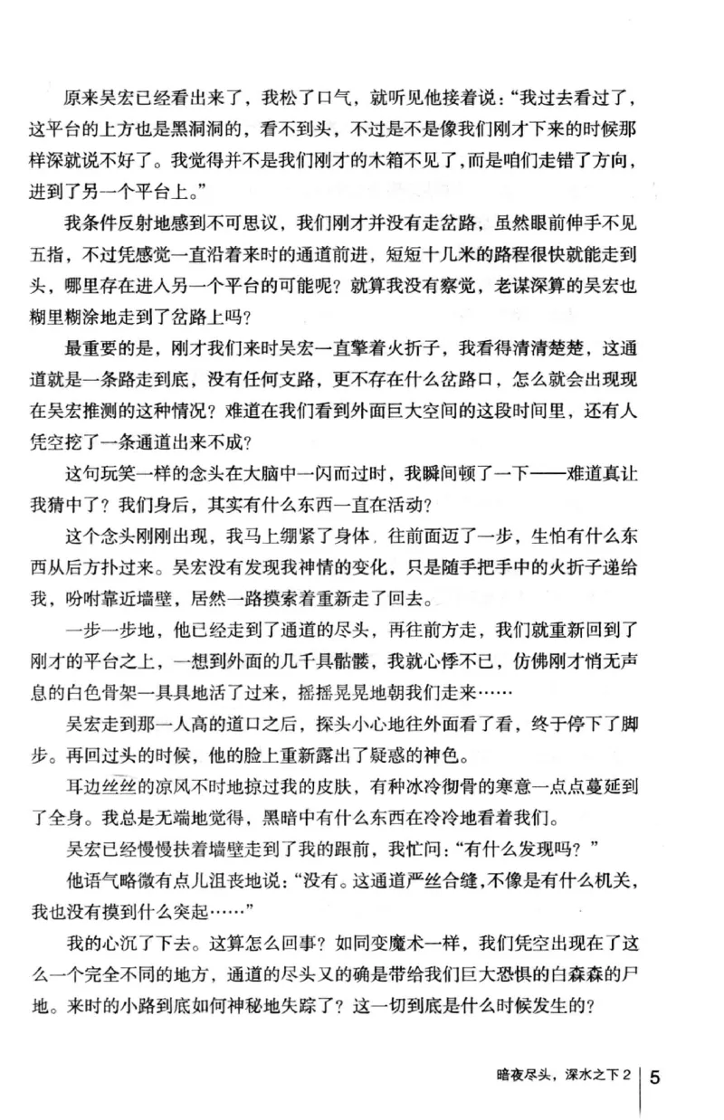 45.《暗夜尽头，深水之下-2》[之后如何编著][重庆出版社][978-7-229-05766-4][2012.10][P306]_绝版书_天涯系列_t涯_《天涯神贴去水印纯干货收藏版-汇总版》天涯的干货[pdf]_天涯社区优质书籍
