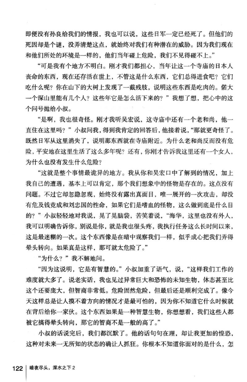 45.《暗夜尽头，深水之下-2》[之后如何编著][重庆出版社][978-7-229-05766-4][2012.10][P306]_绝版书_天涯系列_t涯_《天涯神贴去水印纯干货收藏版-汇总版》天涯的干货[pdf]_天涯社区优质书籍