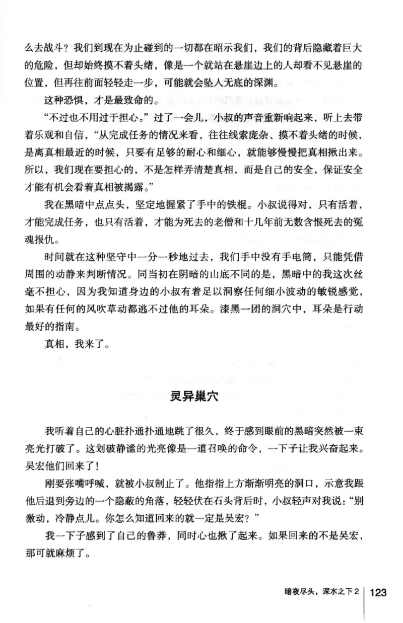 45.《暗夜尽头，深水之下-2》[之后如何编著][重庆出版社][978-7-229-05766-4][2012.10][P306]_绝版书_天涯系列_t涯_《天涯神贴去水印纯干货收藏版-汇总版》天涯的干货[pdf]_天涯社区优质书籍