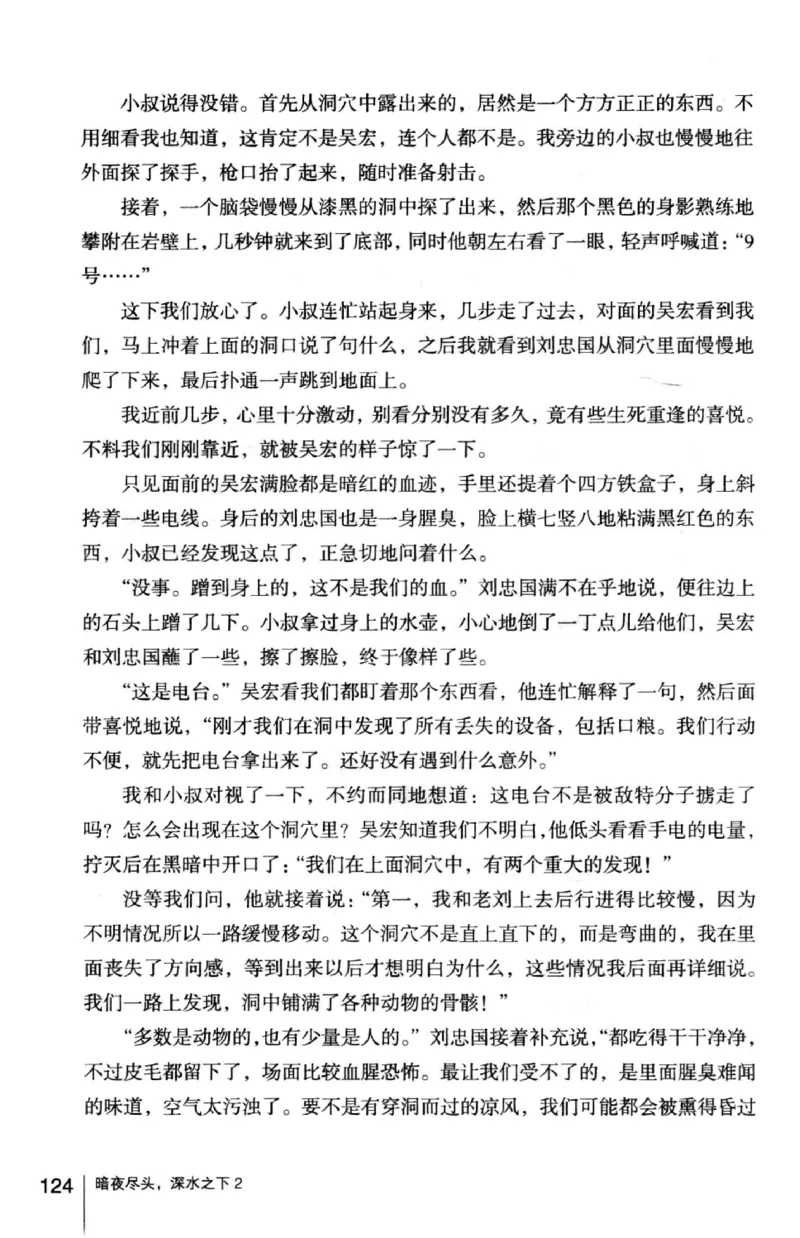 45.《暗夜尽头，深水之下-2》[之后如何编著][重庆出版社][978-7-229-05766-4][2012.10][P306]_绝版书_天涯系列_t涯_《天涯神贴去水印纯干货收藏版-汇总版》天涯的干货[pdf]_天涯社区优质书籍