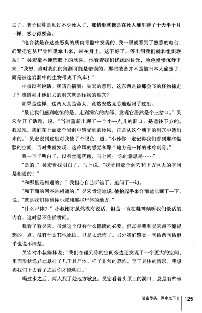 45.《暗夜尽头，深水之下-2》[之后如何编著][重庆出版社][978-7-229-05766-4][2012.10][P306]_绝版书_天涯系列_t涯_《天涯神贴去水印纯干货收藏版-汇总版》天涯的干货[pdf]_天涯社区优质书籍