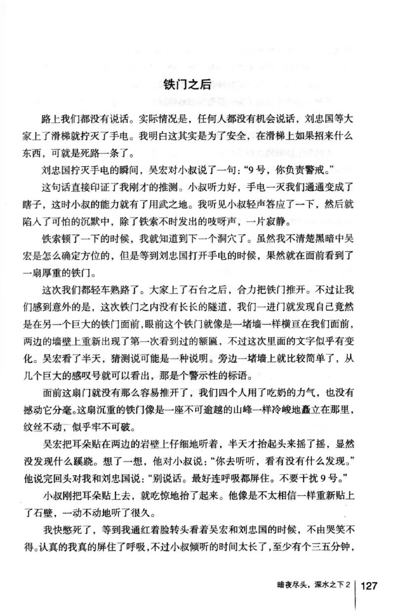 45.《暗夜尽头，深水之下-2》[之后如何编著][重庆出版社][978-7-229-05766-4][2012.10][P306]_绝版书_天涯系列_t涯_《天涯神贴去水印纯干货收藏版-汇总版》天涯的干货[pdf]_天涯社区优质书籍