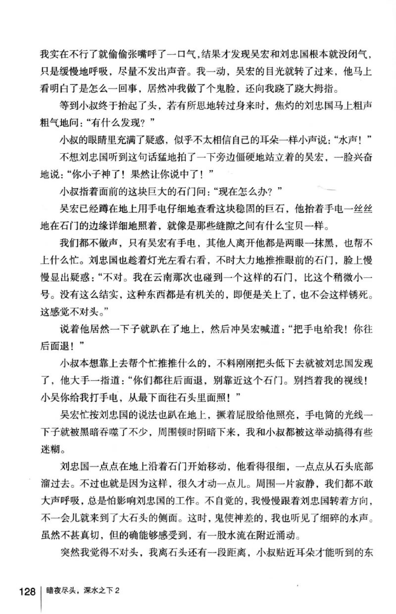 45.《暗夜尽头，深水之下-2》[之后如何编著][重庆出版社][978-7-229-05766-4][2012.10][P306]_绝版书_天涯系列_t涯_《天涯神贴去水印纯干货收藏版-汇总版》天涯的干货[pdf]_天涯社区优质书籍