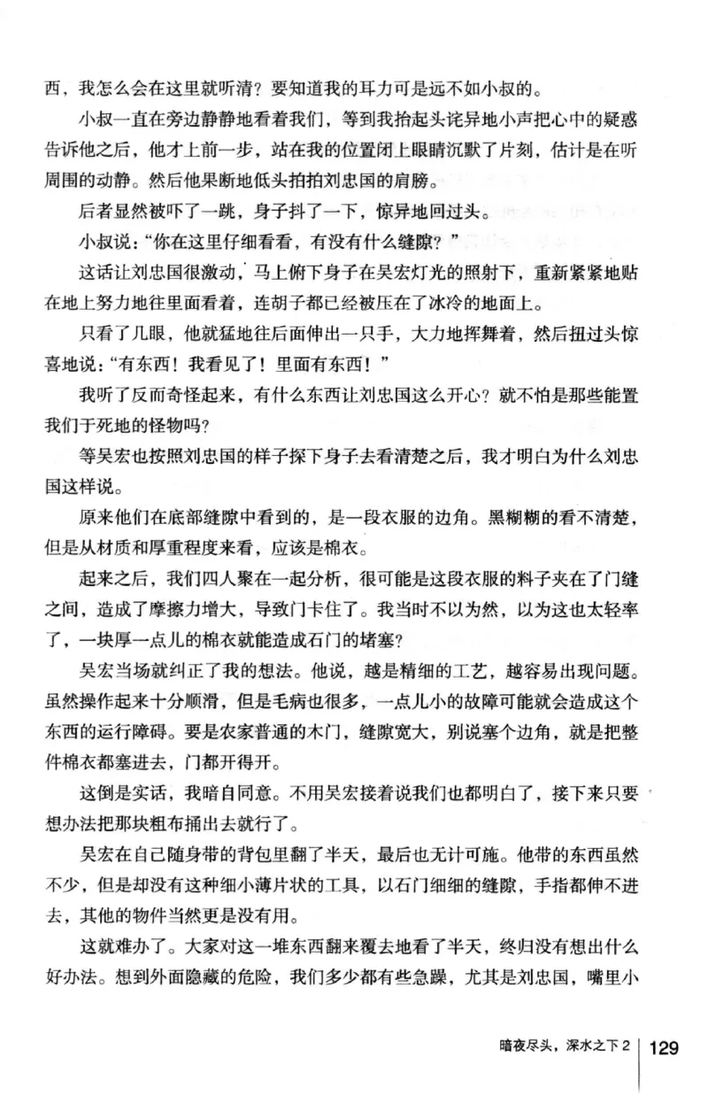 45.《暗夜尽头，深水之下-2》[之后如何编著][重庆出版社][978-7-229-05766-4][2012.10][P306]_绝版书_天涯系列_t涯_《天涯神贴去水印纯干货收藏版-汇总版》天涯的干货[pdf]_天涯社区优质书籍