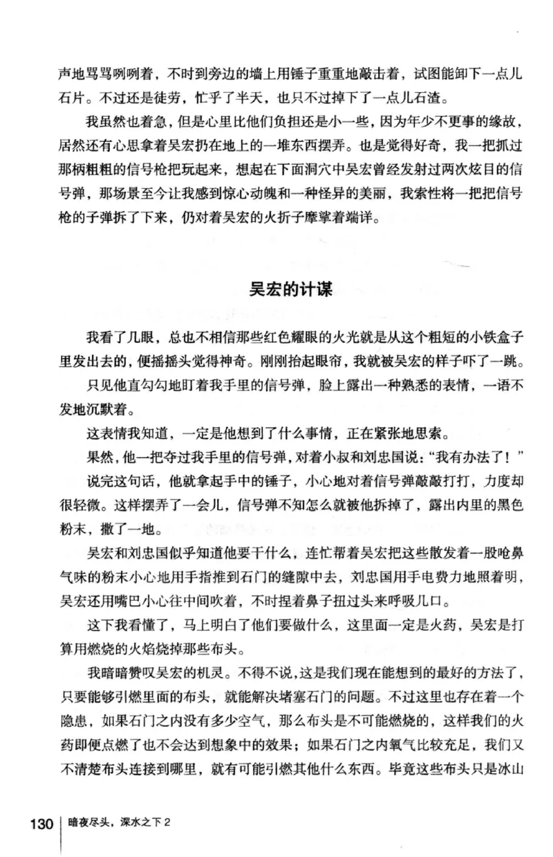 45.《暗夜尽头，深水之下-2》[之后如何编著][重庆出版社][978-7-229-05766-4][2012.10][P306]_绝版书_天涯系列_t涯_《天涯神贴去水印纯干货收藏版-汇总版》天涯的干货[pdf]_天涯社区优质书籍