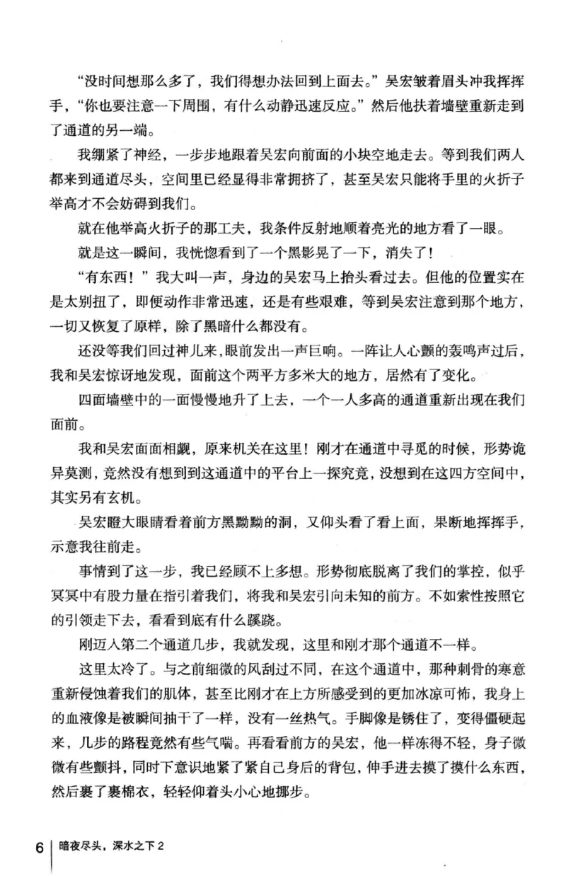 45.《暗夜尽头，深水之下-2》[之后如何编著][重庆出版社][978-7-229-05766-4][2012.10][P306]_绝版书_天涯系列_t涯_《天涯神贴去水印纯干货收藏版-汇总版》天涯的干货[pdf]_天涯社区优质书籍
