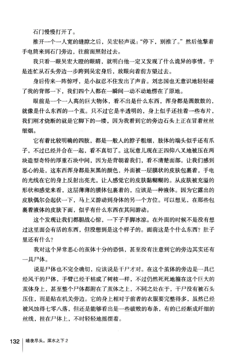 45.《暗夜尽头，深水之下-2》[之后如何编著][重庆出版社][978-7-229-05766-4][2012.10][P306]_绝版书_天涯系列_t涯_《天涯神贴去水印纯干货收藏版-汇总版》天涯的干货[pdf]_天涯社区优质书籍