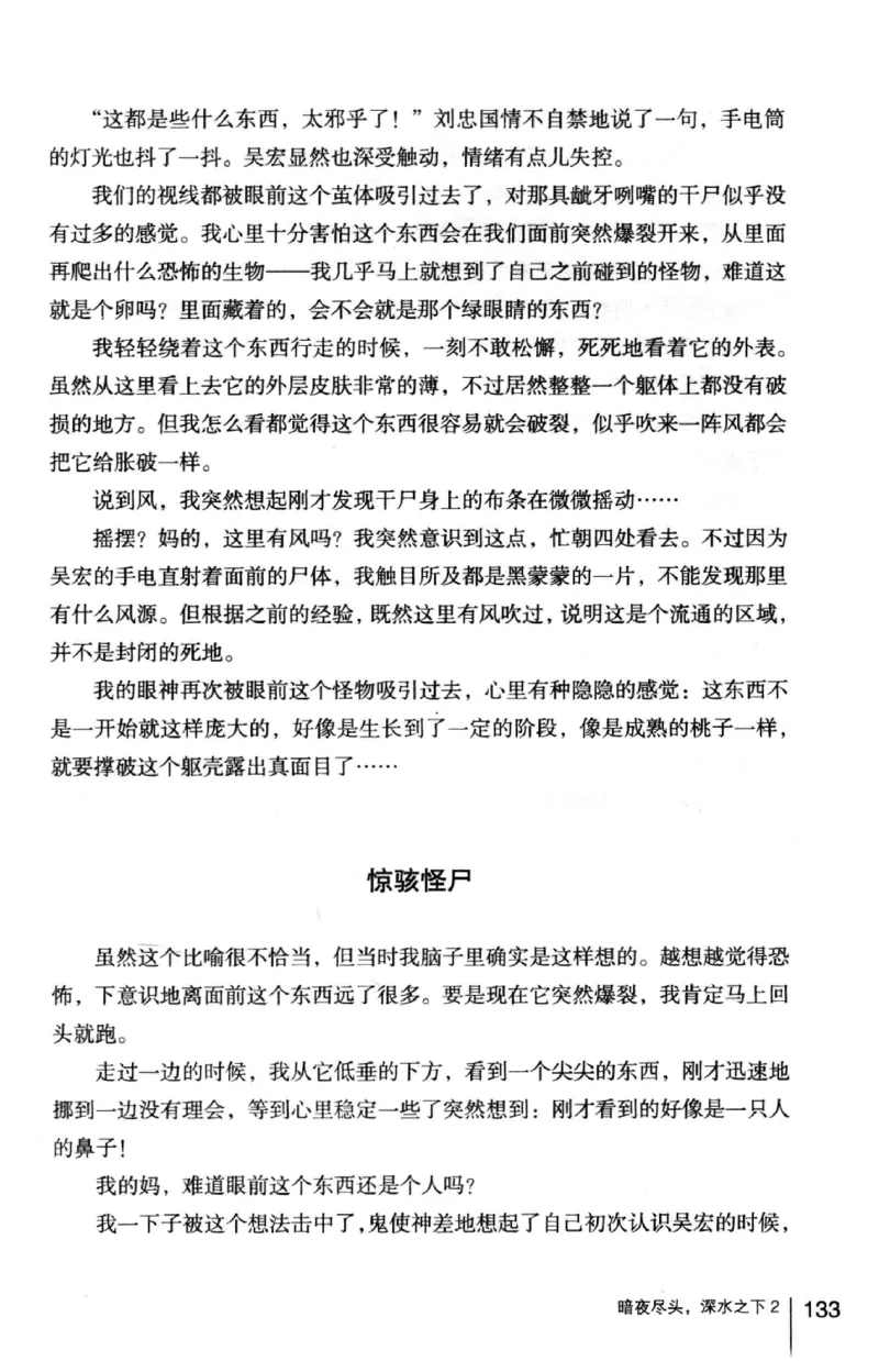 45.《暗夜尽头，深水之下-2》[之后如何编著][重庆出版社][978-7-229-05766-4][2012.10][P306]_绝版书_天涯系列_t涯_《天涯神贴去水印纯干货收藏版-汇总版》天涯的干货[pdf]_天涯社区优质书籍